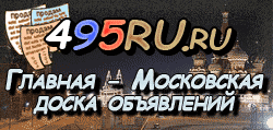 Доска объявлений города Ижевска на 495RU.ru